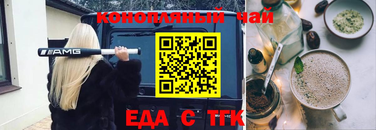 Cannafood конопля Красногорск