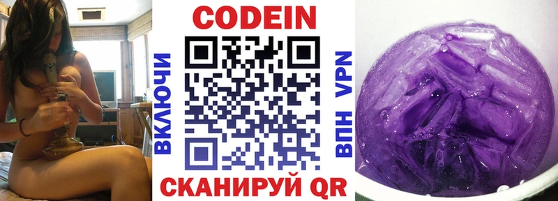где купить   Красногорск  Codein напиток Lean (лин) 