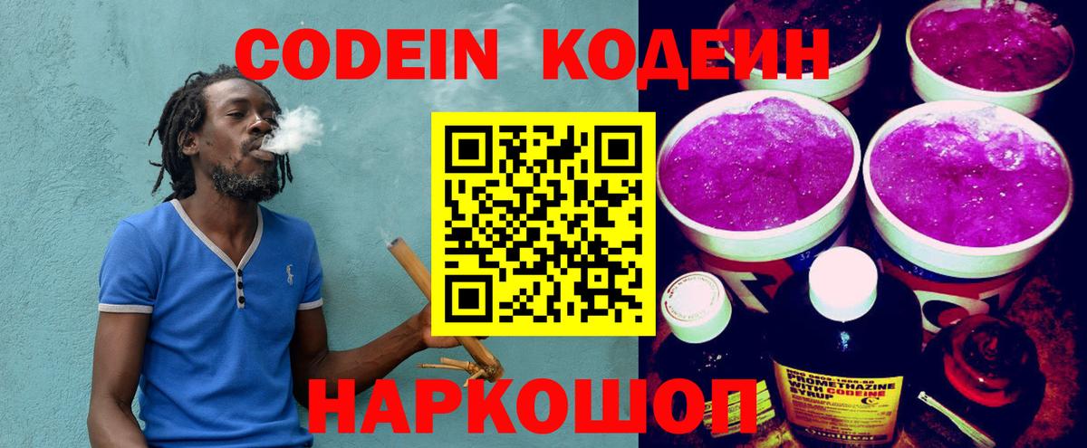 Кодеин напиток Lean (лин) Красногорск