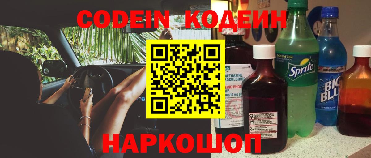 магазин  наркотиков  Кодеин напиток Lean (лин)  Вход с VPN  Codein напиток Lean (лин)  Красногорск 