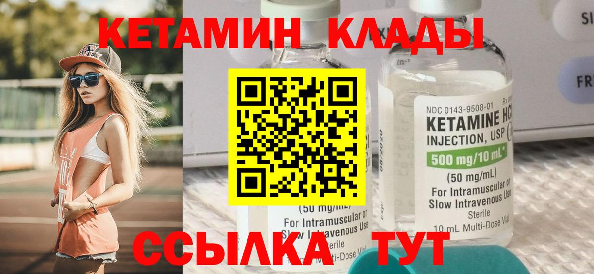 КЕТАМИН ketamine  Вход с VPN  Красногорск  КЕТАМИН VHQ 