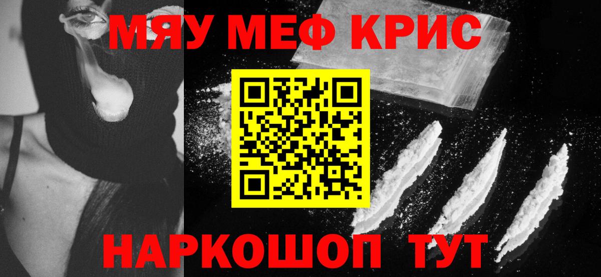 Мефедрон кристаллы Красногорск