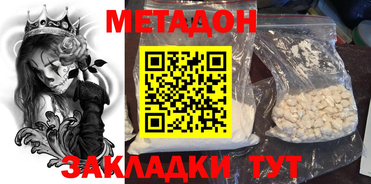 Красногорск  Метадон VHQ  Вход с VPN 