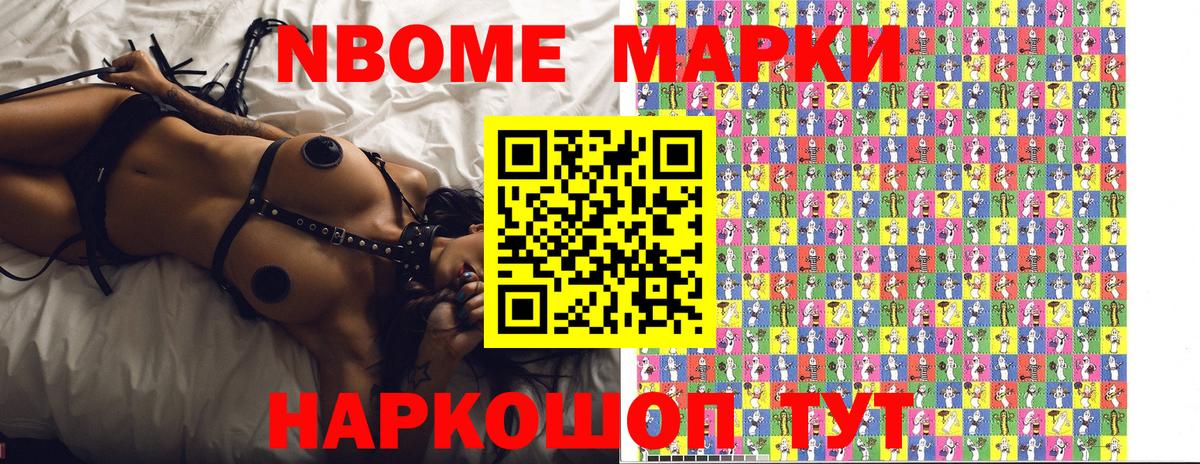 Марки NBOMe 1,5мг Красногорск
